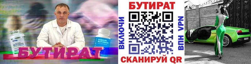 Бутират Butirat  Купить где  Петровск-Забайкальский 