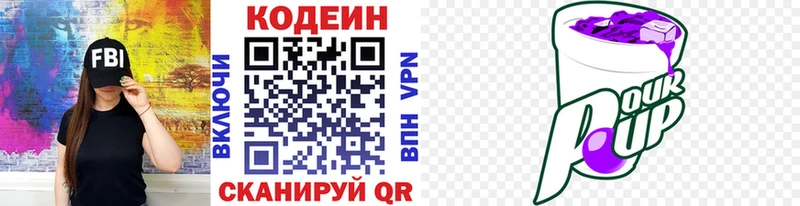 Кодеин напиток Lean (лин) Петровск-Забайкальский